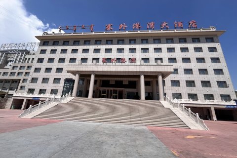 克什克腾旗塞外港湾大酒店