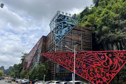 大新明仕艺术酒店