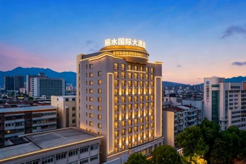 丽水国际大酒店