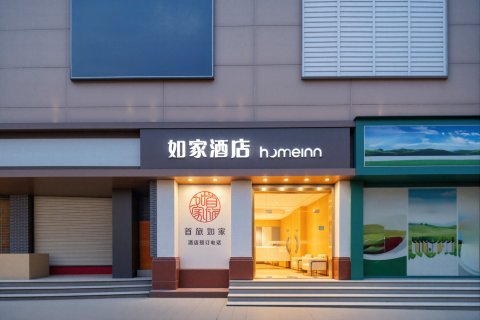 如家酒店(南昌滕王阁万寿宫店)