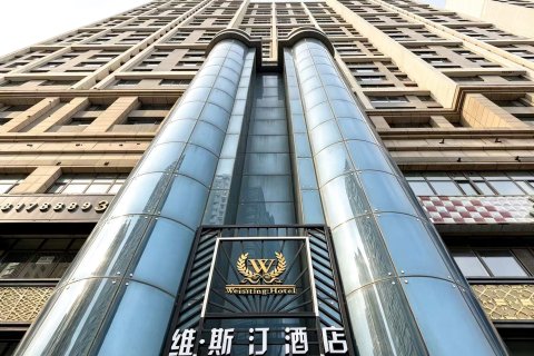 西宁维斯汀酒店(中心购物广场店)
