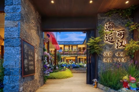 邂逅丽江人文别院客栈