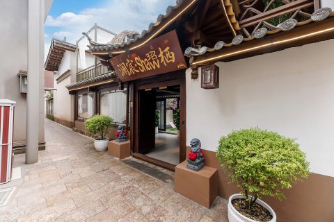 千屿觅云观景别院(丽江古城大水车店)