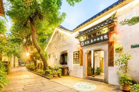 花筑·五十七号院民宿(绍兴鲁迅故里城市广场地铁站店)