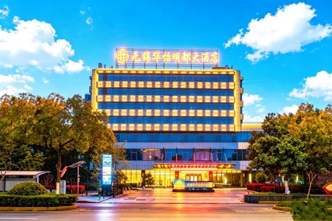 无锡华怡明都大酒店(滨湖万象汇店)
