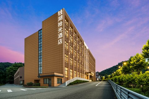 钱湖拾光酒店(宁波国际会议中心地铁站店)