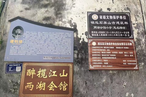 醉揽江山·六朝集珍古院|状元府(镇远古城店)