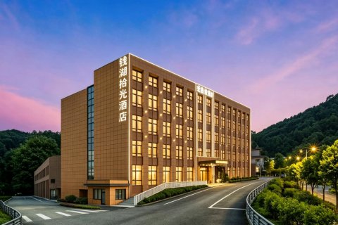 钱湖拾光酒店(宁波国际会议中心地铁站店)