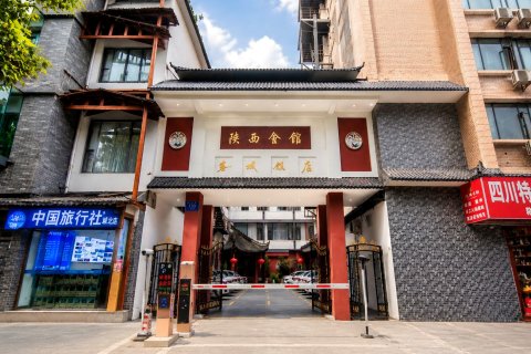 成都蓉城饭店(春熙路天府广场地铁站店)