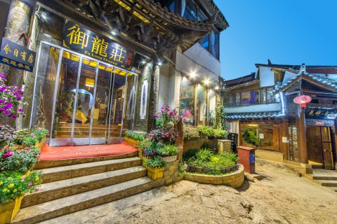 御龙庄·日照金山度假美宿(丽江古城大水车店)