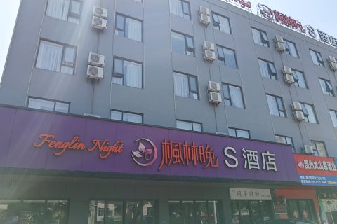 枫林晚智慧酒店(海口灵山镇美兰国际机场店)