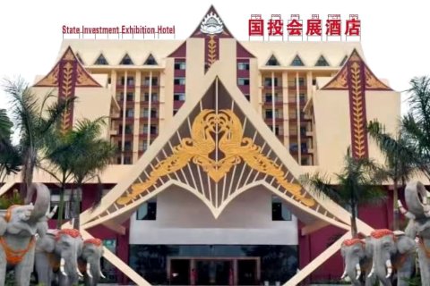 西双版纳国投会展酒店