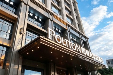 铂顿国际公寓(潮州韩江店)