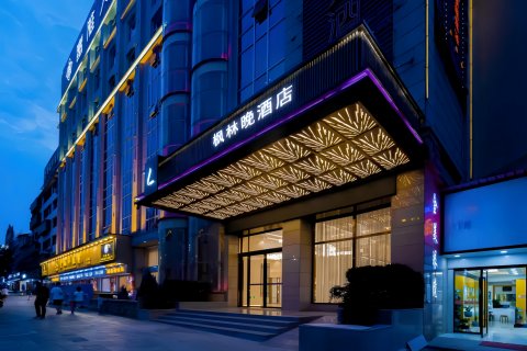 枫林晚智慧酒店(海口灵山镇美兰国际机场店)