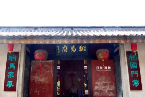 大街小院客栈(潮州古城牌坊街店)