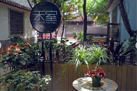 西昌禾室客栈