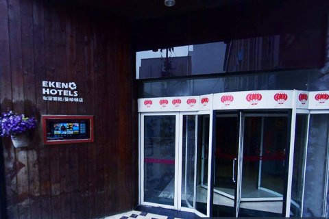 怡家客房(潍坊曼哈顿店)