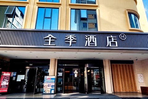 全季酒店(昆明正义坊步行街店)