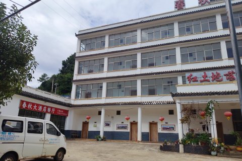 昆明红土地落霞沟春秋大酒店