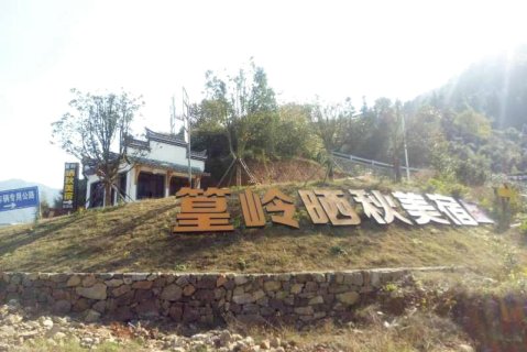 婺源篁岭景区晒秋美宿