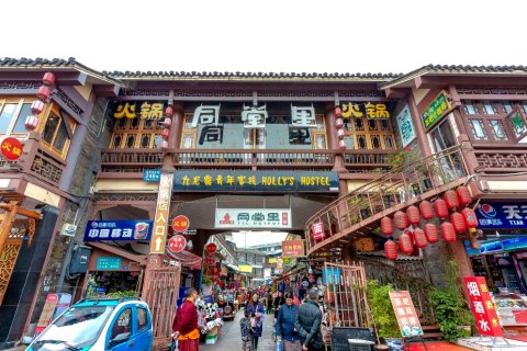 九龙鼎客栈(成都锦里武侯祠店)
