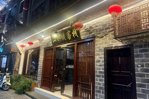 山水谈客栈(镇远古城祝圣桥景观店)