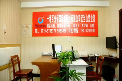 武当山宜家宾馆(玉虚宫步行街店)