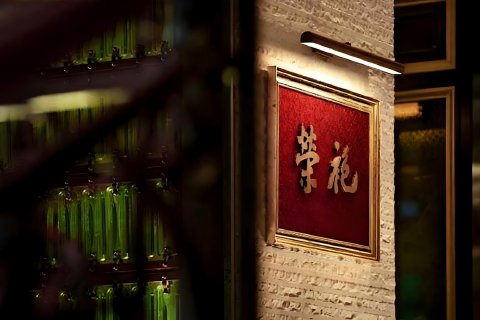 北京丽思卡尔顿酒店(华贸中心)