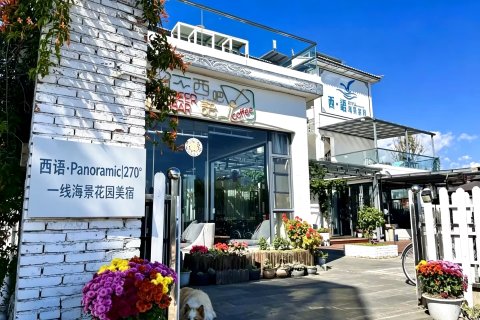 西语·Panoramic|270°一线海景花园美宿(磻溪S湾生态廊道店)