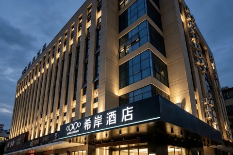 希岸XANA(广州白云国际机场T2航站楼店)
