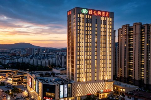 维也纳酒店(淄博易达广场红叶柿岩店)