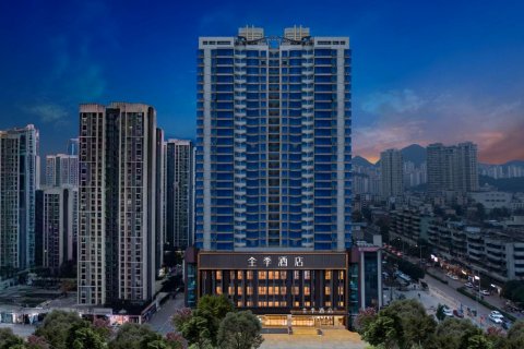 全季酒店(贵阳喷水池太平路网红街店)