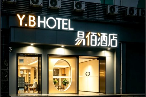 易佰酒店(上海江湾镇大柏树地铁站店)