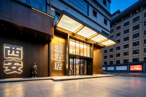 锦江|派酒店(钟楼地铁站回民街店)