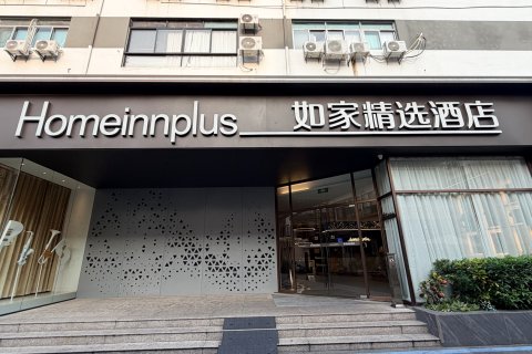 如家精选酒店(厦门集美学村店)