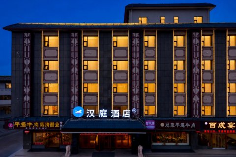汉庭酒店(平遥古城北门店)