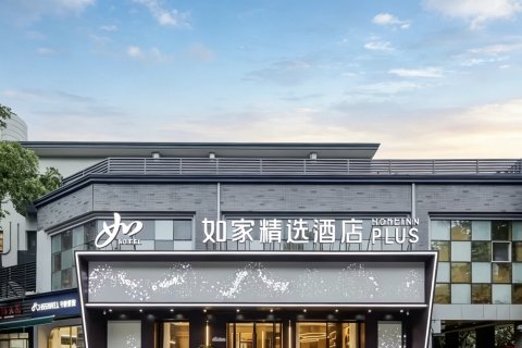 如家酒店neo(杭州西湖风景区断桥残雪店)