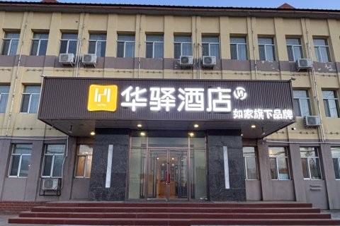 如家旗下华驿酒店(乌兰察布维多利广场北师大附中店)