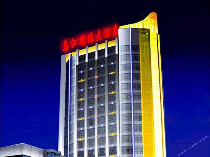 彭水乌江明珠大酒店